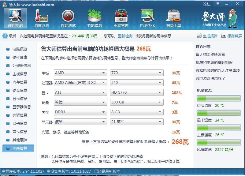 whatsapp网页版最新版下载 肿么看显卡的功耗是多少