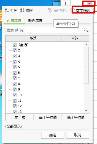 whatsapp群聊两个勾 大陆用whatsapp网页版注册 wps表格怎么对数字进行筛选